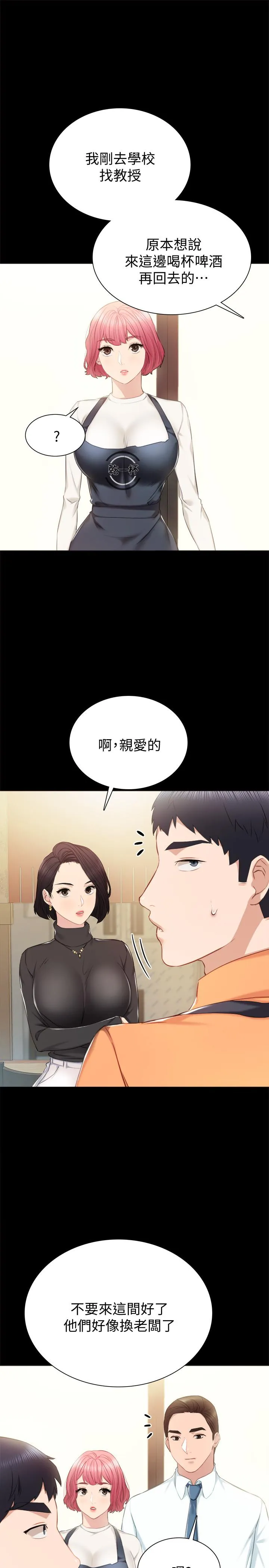 实习老师 - 第37话-带着新男人出现的前女友 - page 5