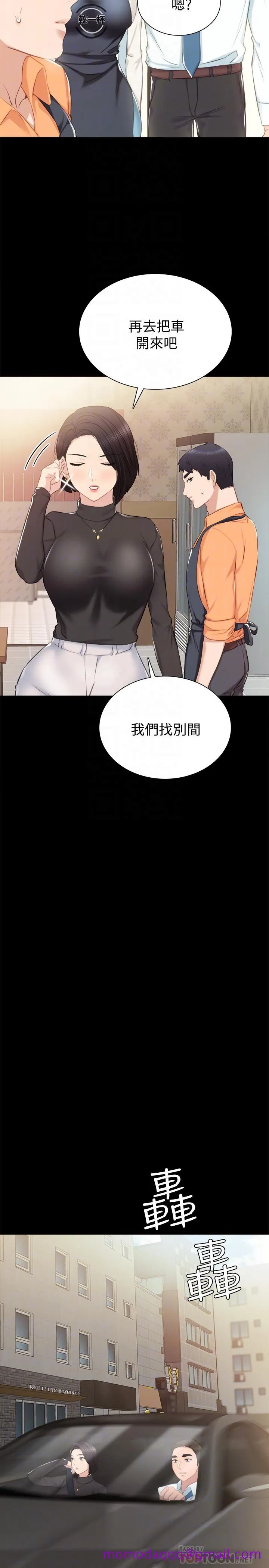 实习老师 - 第37话-带着新男人出现的前女友 - page 6