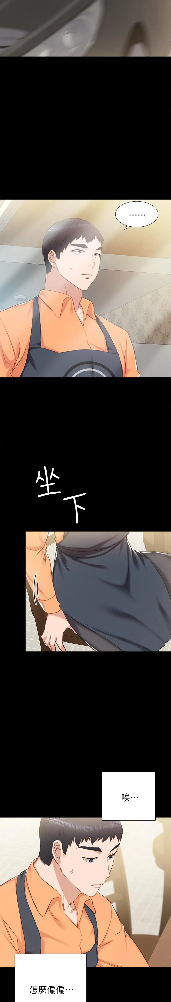 实习老师 - 第37话-带着新男人出现的前女友 - page 7
