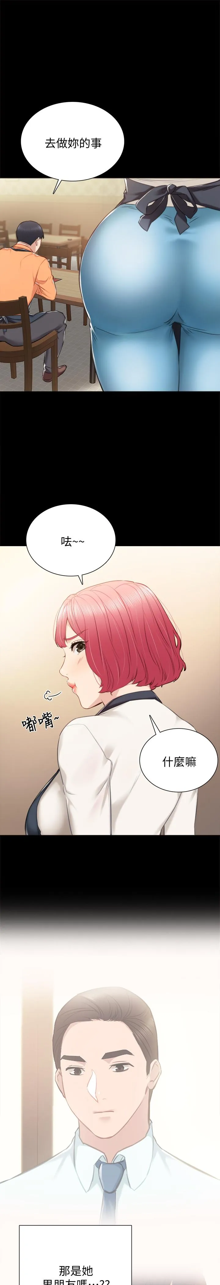 实习老师 - 第37话-带着新男人出现的前女友 - page 9