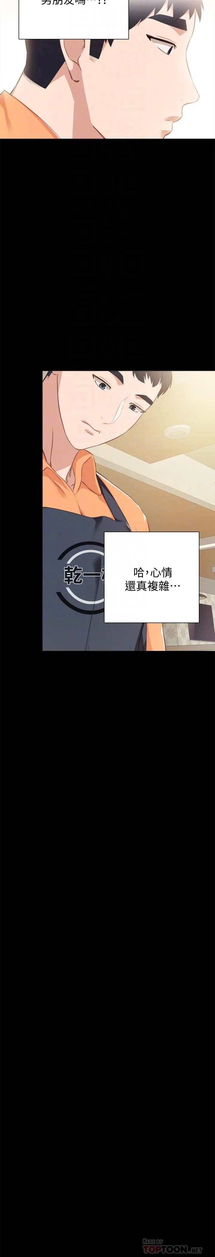 实习老师 - 第37话-带着新男人出现的前女友 - page 10