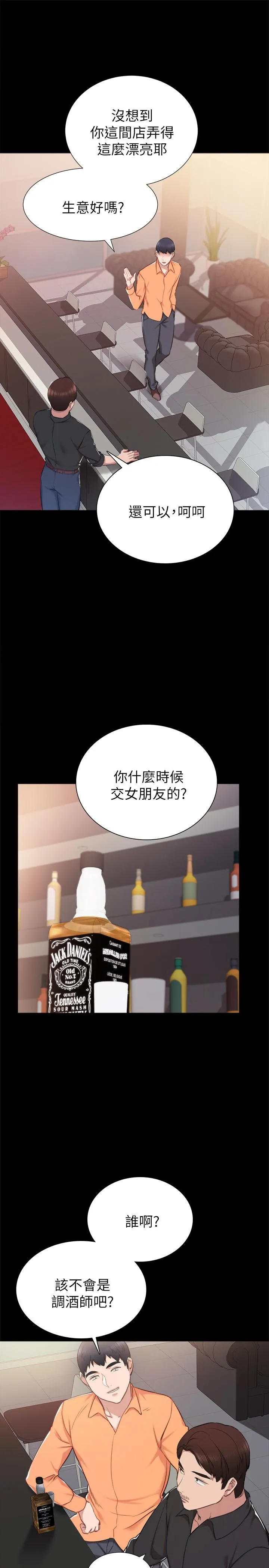 实习老师 - 第37话-带着新男人出现的前女友 - page 13