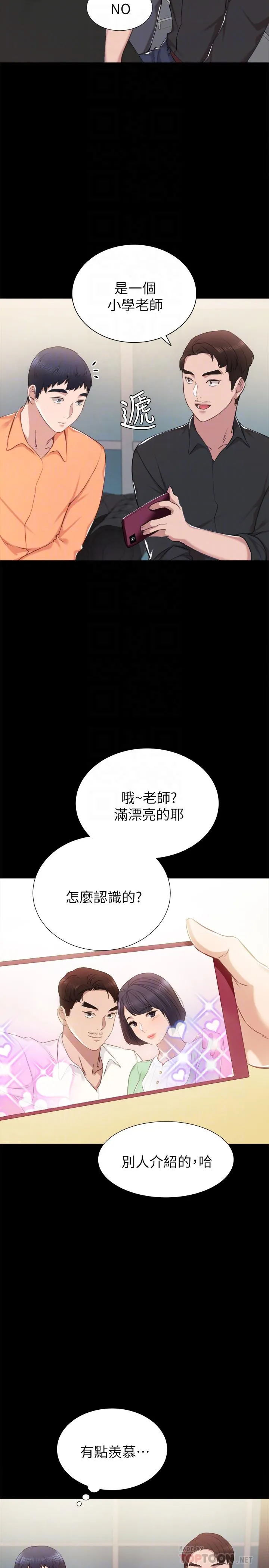 实习老师 - 第37话-带着新男人出现的前女友 - page 14