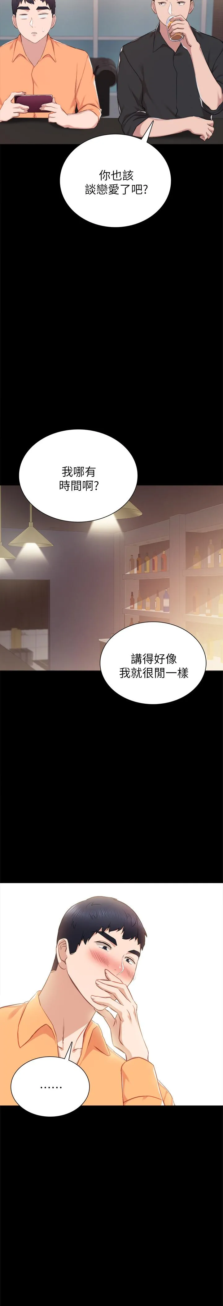 实习老师 - 第37话-带着新男人出现的前女友 - page 15