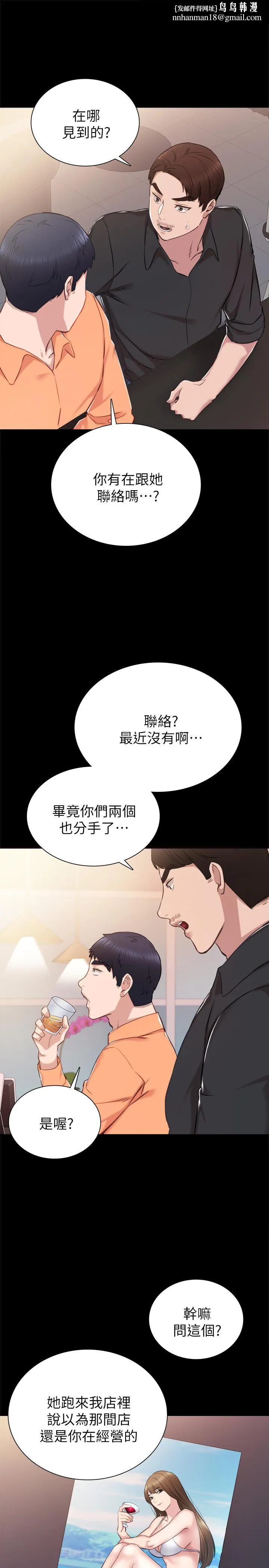 实习老师 - 第37话-带着新男人出现的前女友 - page 17