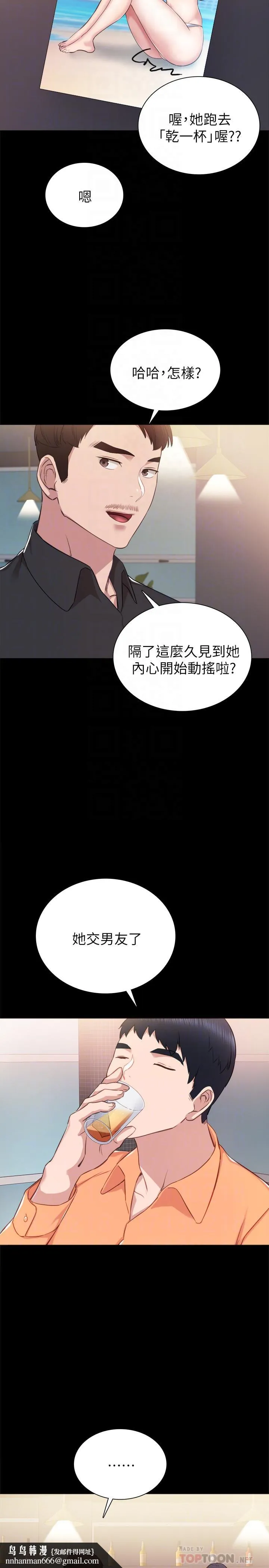 实习老师 - 第37话-带着新男人出现的前女友 - page 18