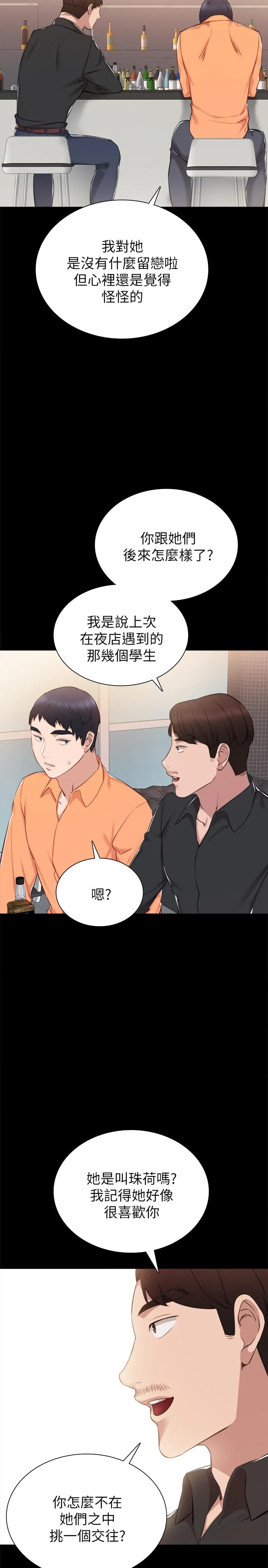 实习老师 - 第37话-带着新男人出现的前女友 - page 19