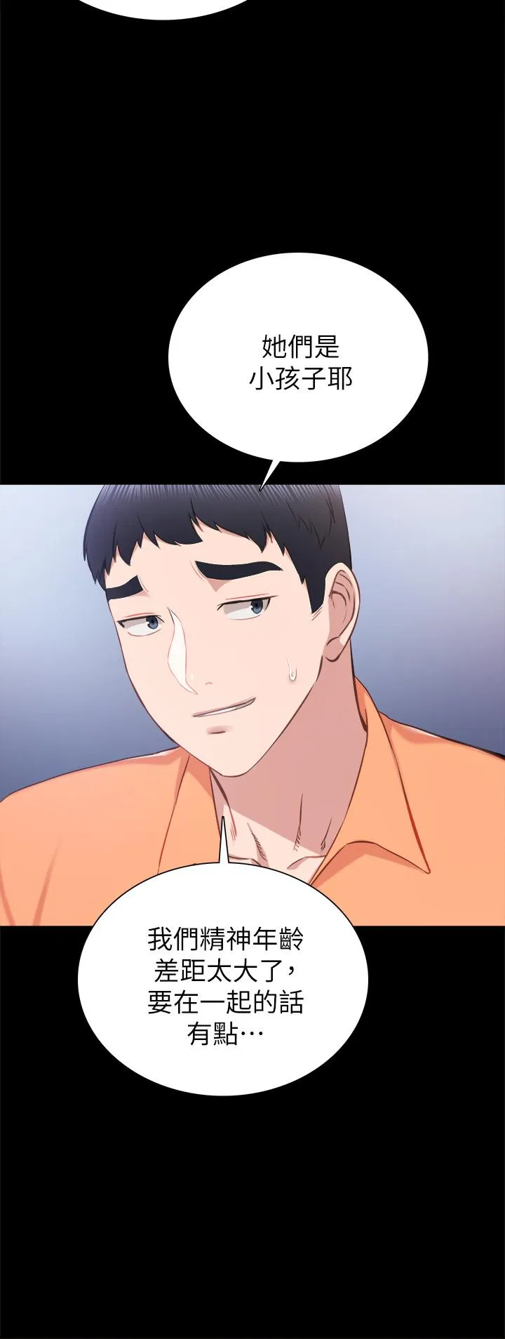 实习老师 - 第37话-带着新男人出现的前女友 - page 20