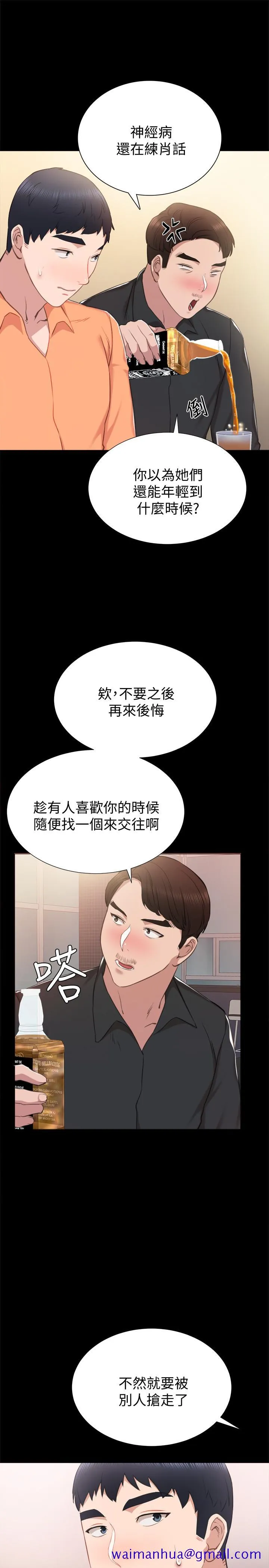 实习老师 - 第37话-带着新男人出现的前女友 - page 21