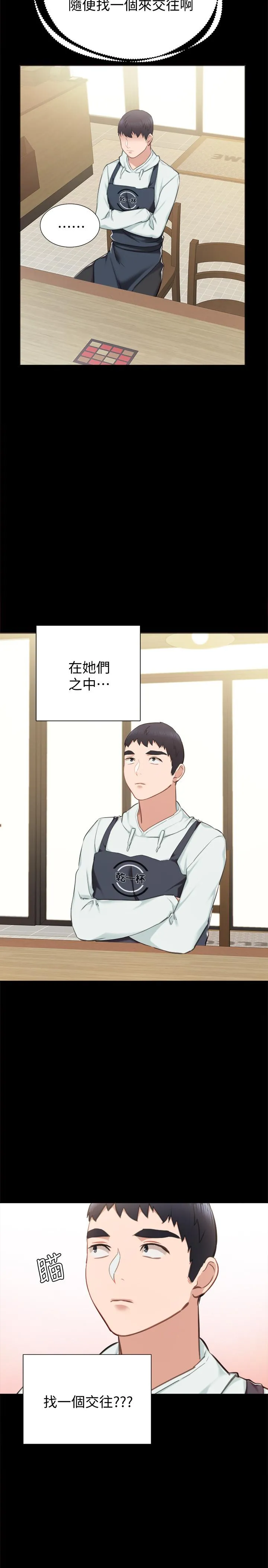 实习老师 - 第37话-带着新男人出现的前女友 - page 23