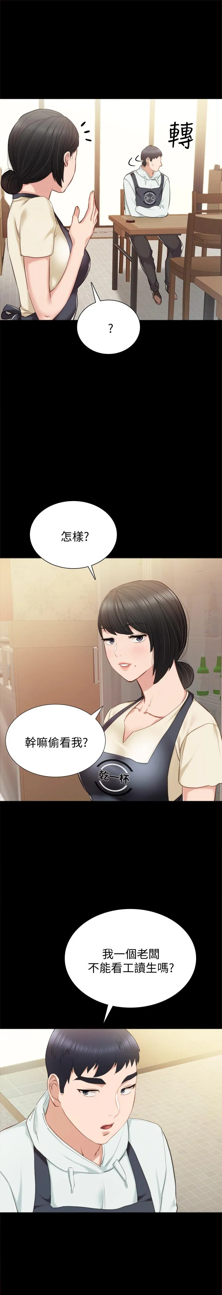 实习老师 - 第37话-带着新男人出现的前女友 - page 25