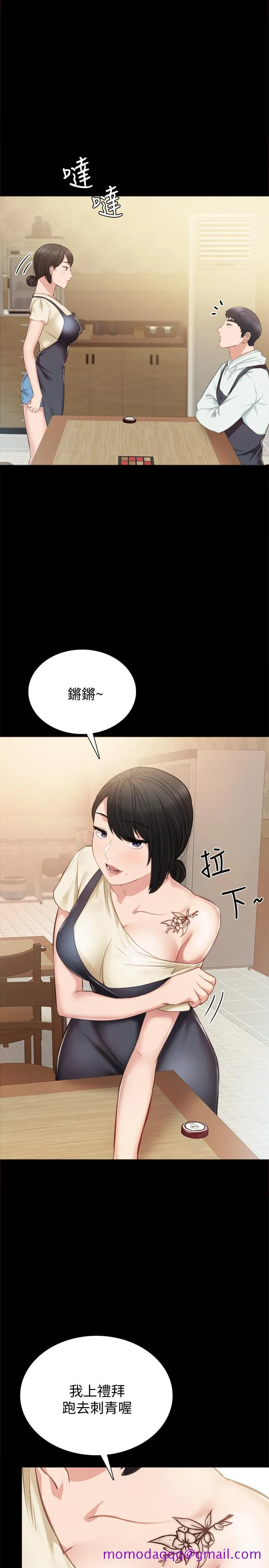 实习老师 - 第37话-带着新男人出现的前女友 - page 26