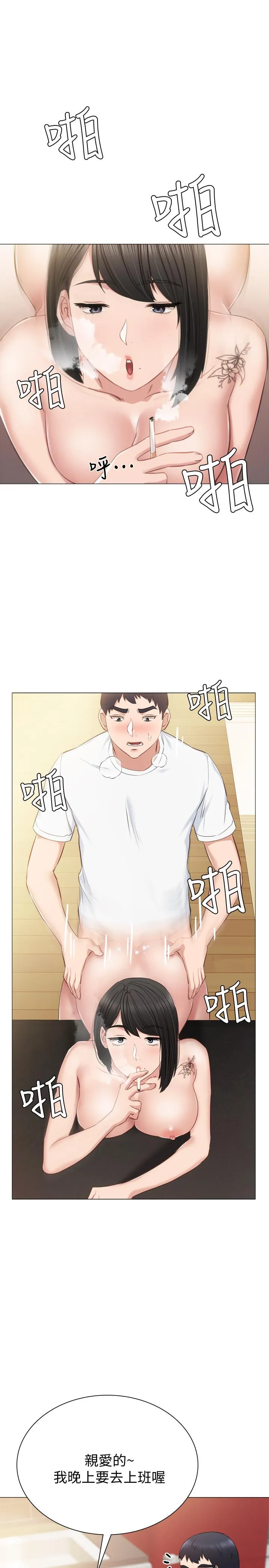 实习老师 - 第37话-带着新男人出现的前女友 - page 29
