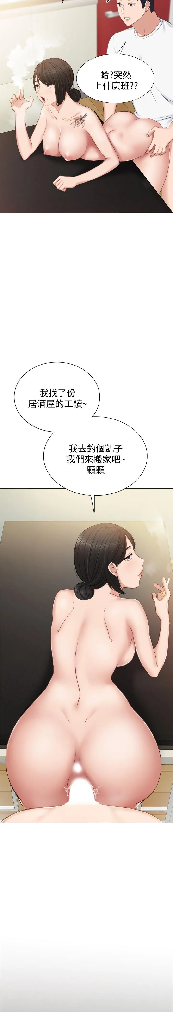 实习老师 - 第37话-带着新男人出现的前女友 - page 30