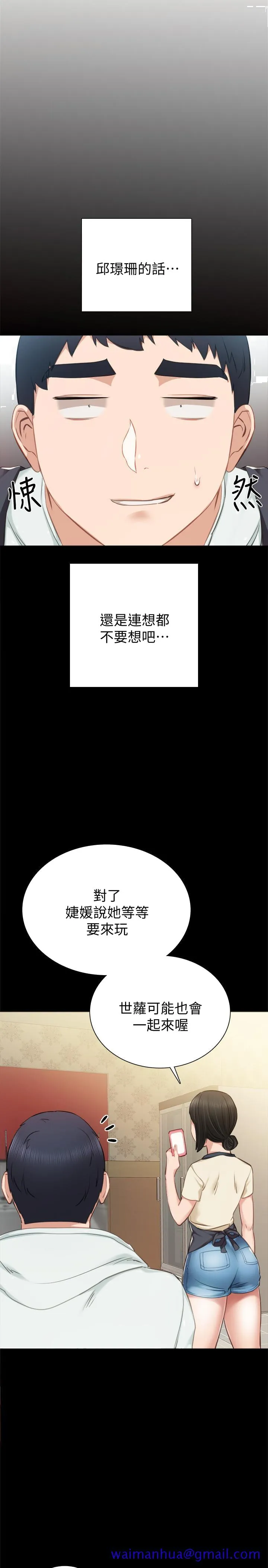 实习老师 - 第37话-带着新男人出现的前女友 - page 31