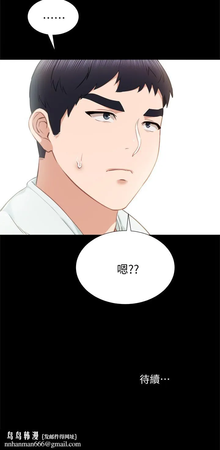实习老师 - 第37话-带着新男人出现的前女友 - page 32