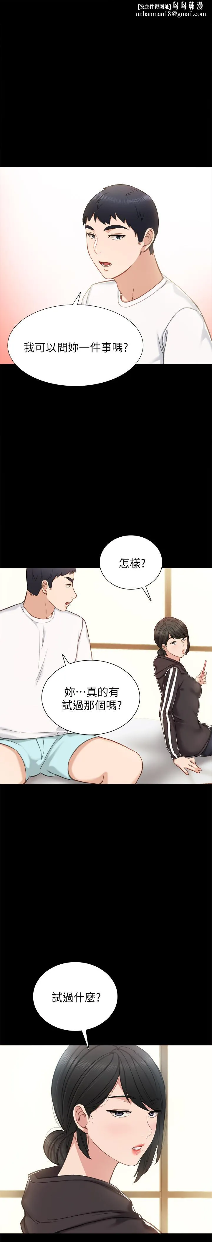 实习老师 - 第36话-我好喜欢被你塞满 - page 1