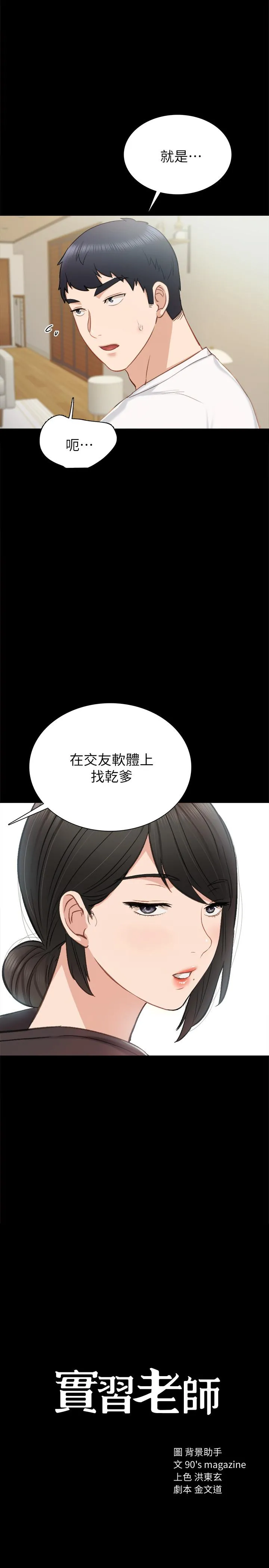 实习老师 - 第36话-我好喜欢被你塞满 - page 2