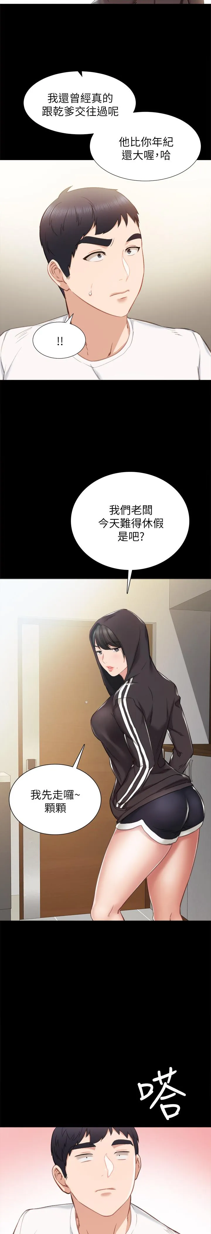 实习老师 - 第36话-我好喜欢被你塞满 - page 5