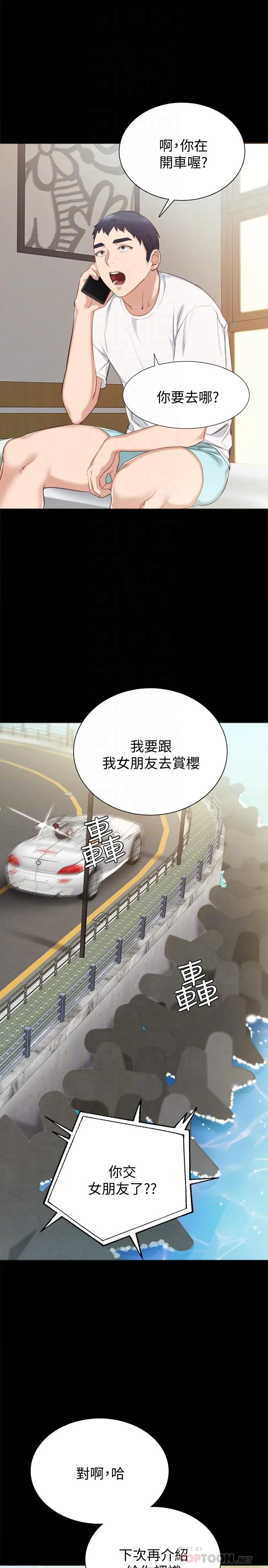 实习老师 - 第36话-我好喜欢被你塞满 - page 8