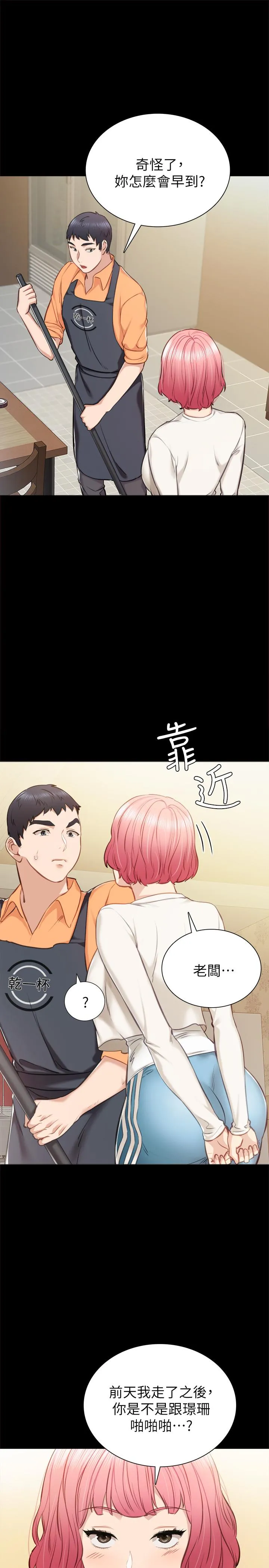 实习老师 - 第36话-我好喜欢被你塞满 - page 15