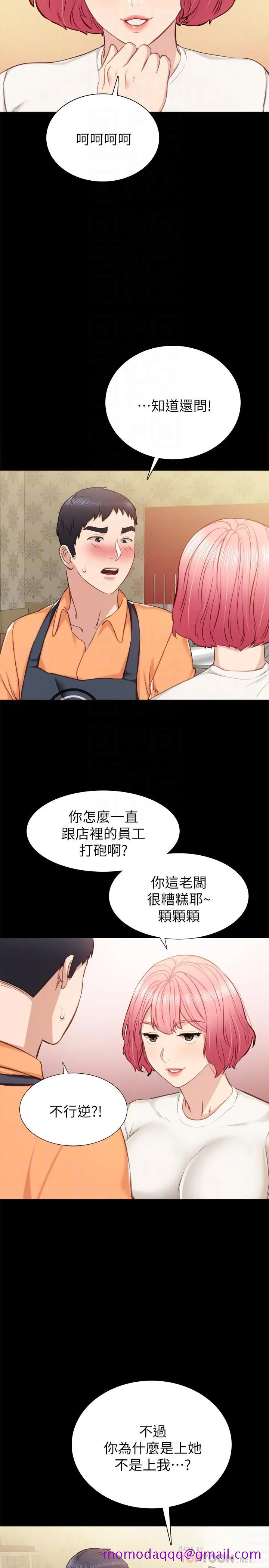 实习老师 - 第36话-我好喜欢被你塞满 - page 16