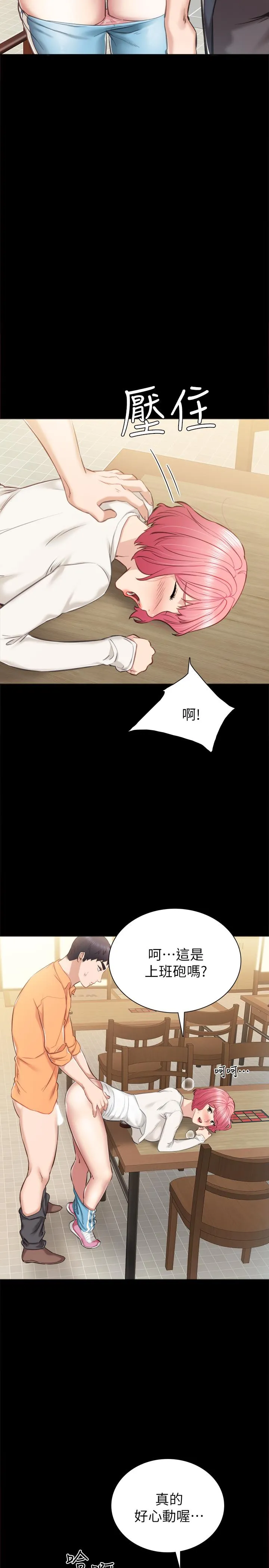 实习老师 - 第36话-我好喜欢被你塞满 - page 20