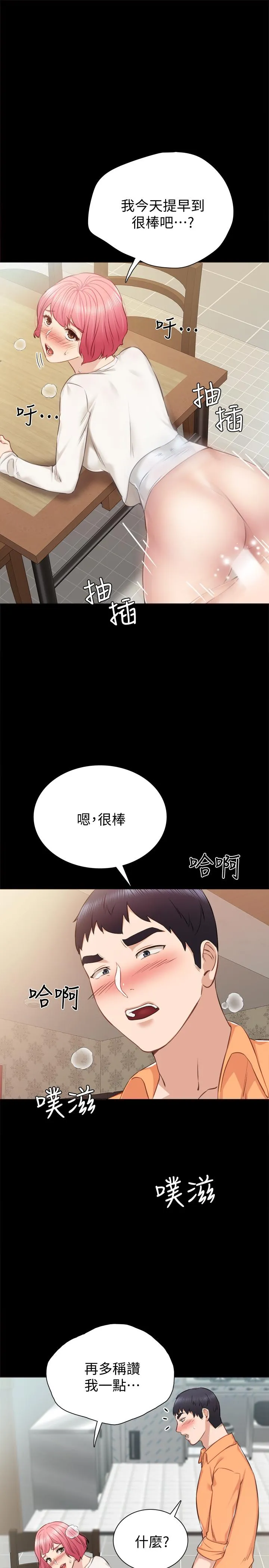 实习老师 - 第36话-我好喜欢被你塞满 - page 23