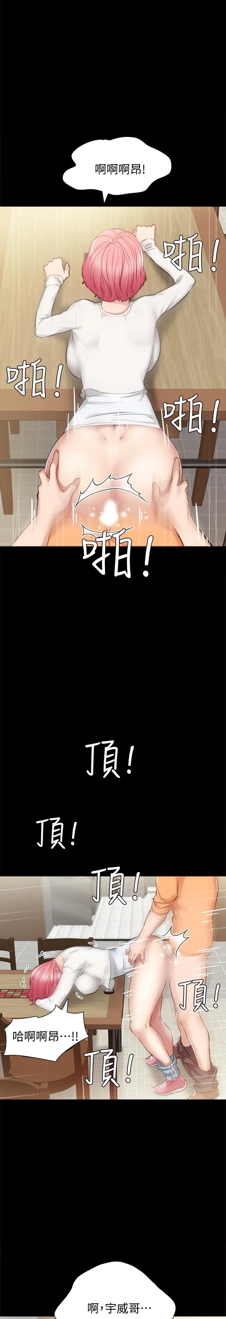 实习老师 - 第36话-我好喜欢被你塞满 - page 25