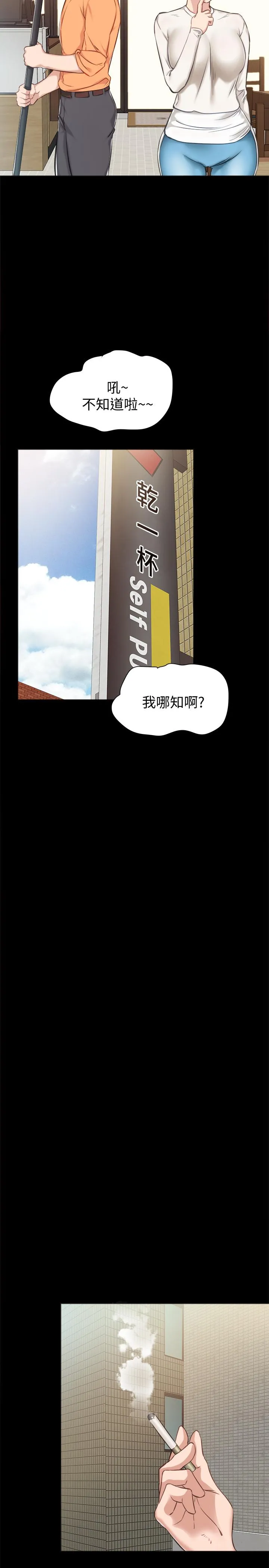 实习老师 - 第36话-我好喜欢被你塞满 - page 29