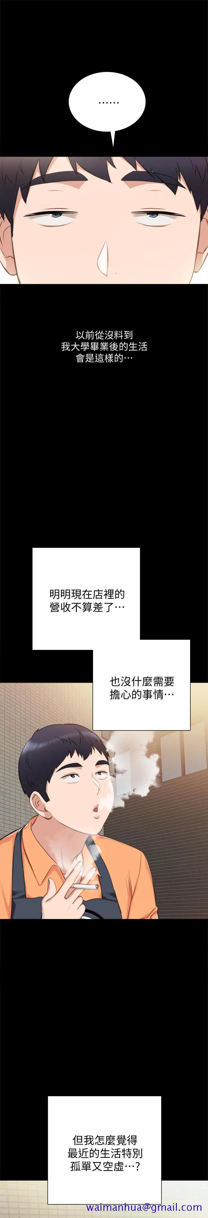 实习老师 - 第36话-我好喜欢被你塞满 - page 31