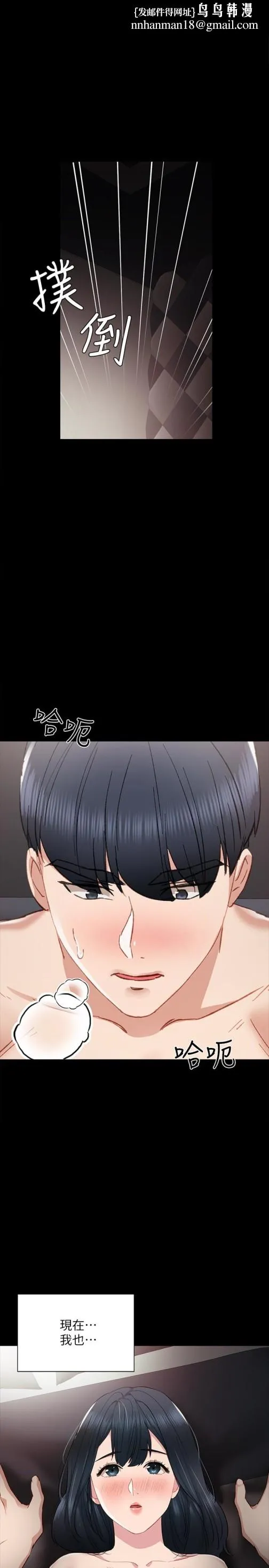 实习老师 - 第9话-老师是属于我的! - page 1