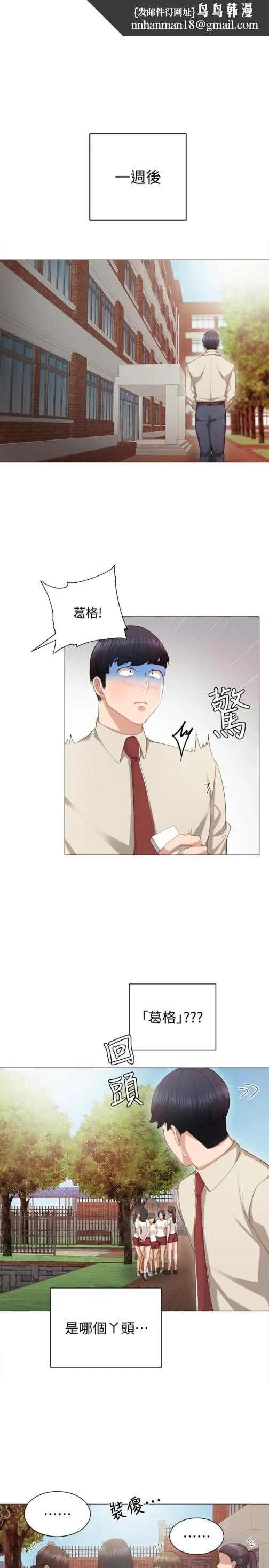 实习老师 - 第9话-老师是属于我的! - page 14