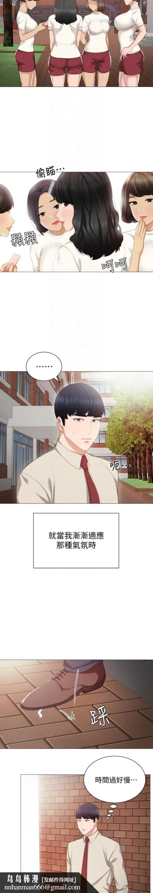 实习老师 - 第9话-老师是属于我的! - page 15