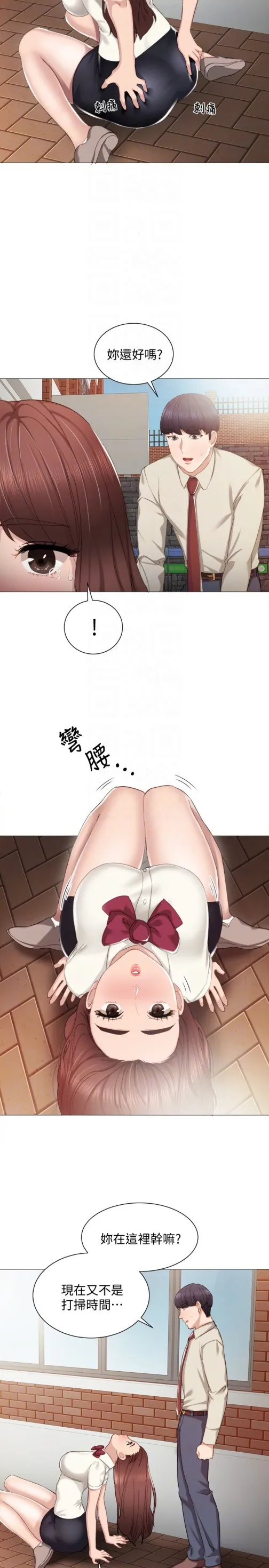 实习老师 - 第9话-老师是属于我的! - page 19