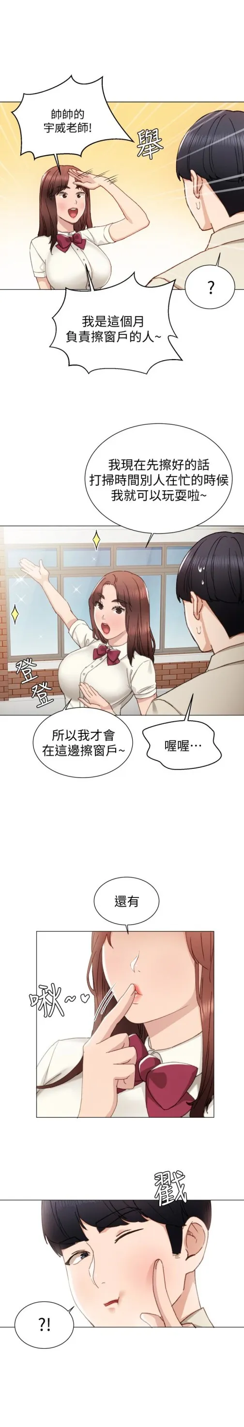 实习老师 - 第9话-老师是属于我的! - page 22