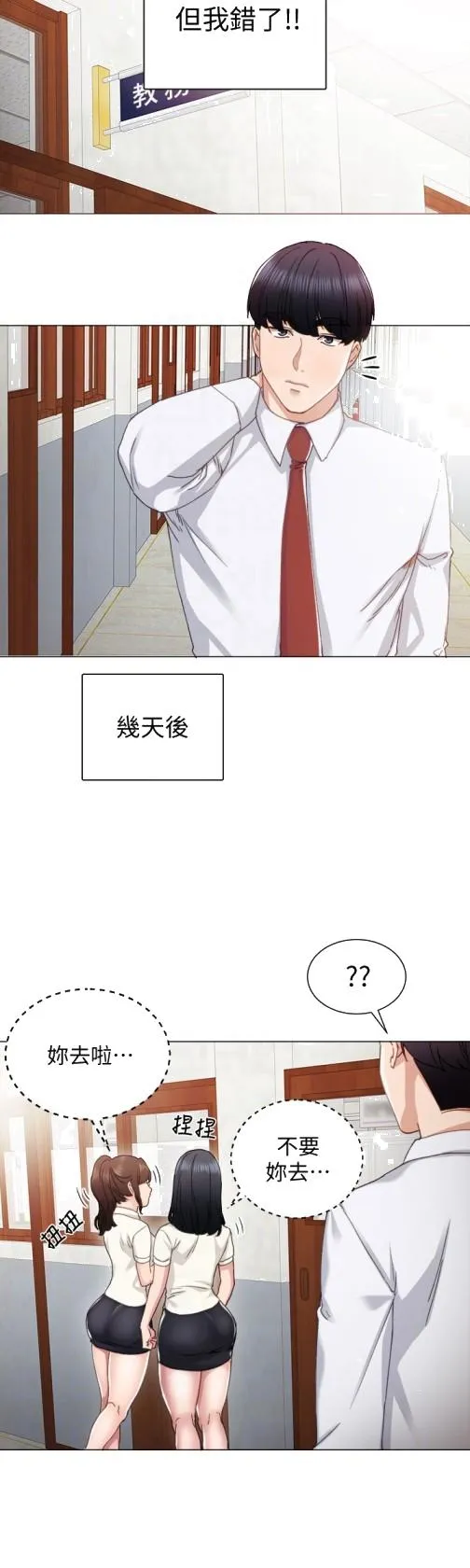 实习老师 - 第9话-老师是属于我的! - page 25