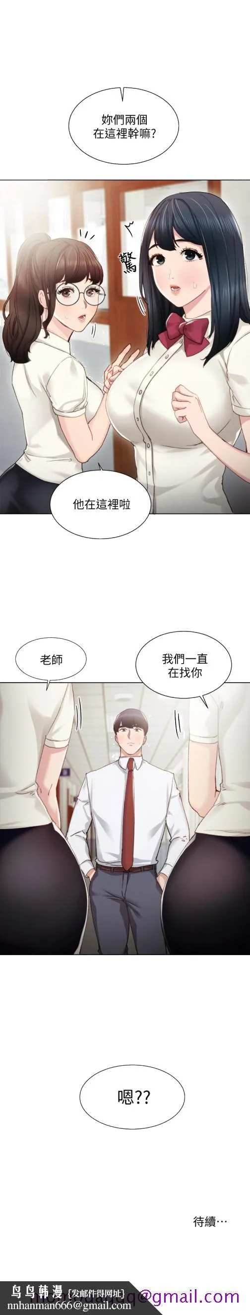 实习老师 - 第9话-老师是属于我的! - page 26