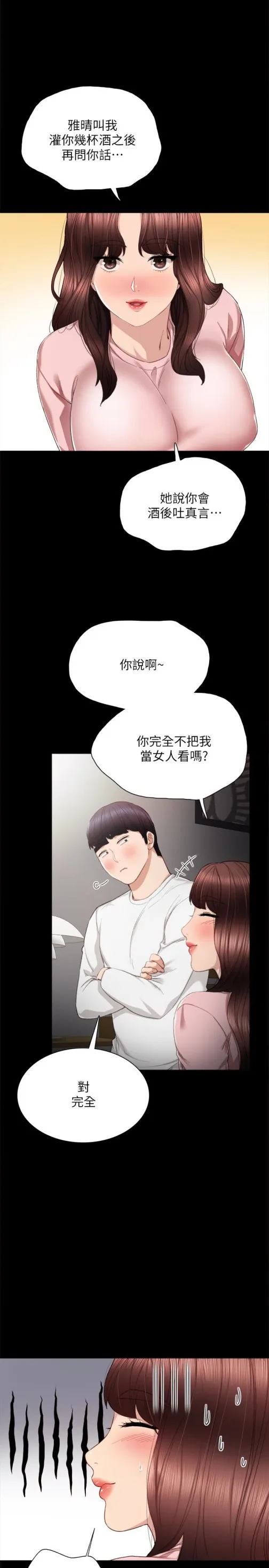 实习老师 - 第20话-珠荷的屁股让人慾火难耐 - page 10