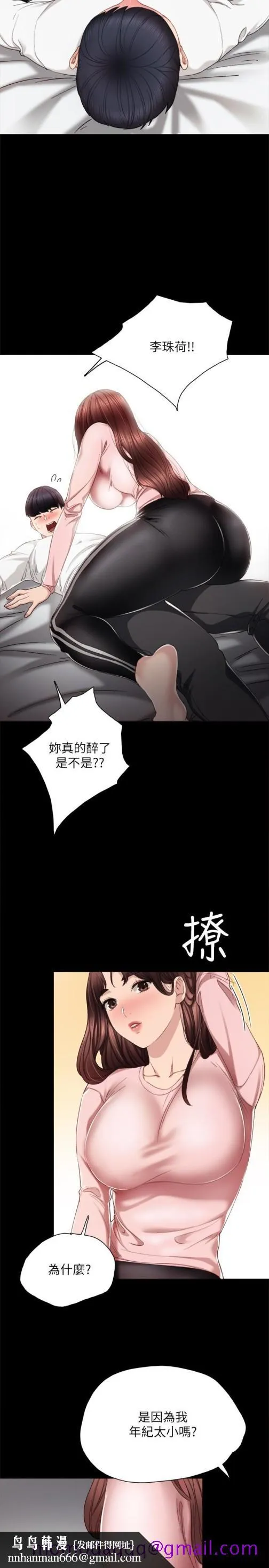 实习老师 - 第20话-珠荷的屁股让人慾火难耐 - page 16