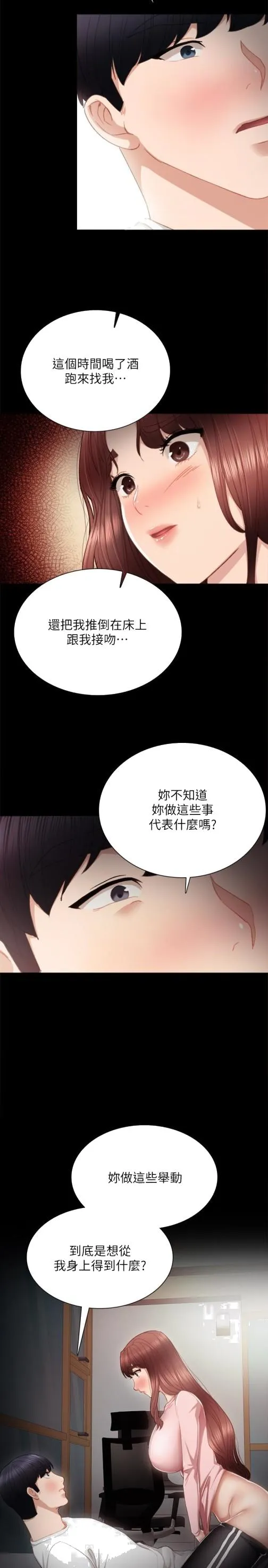 实习老师 - 第20话-珠荷的屁股让人慾火难耐 - page 28