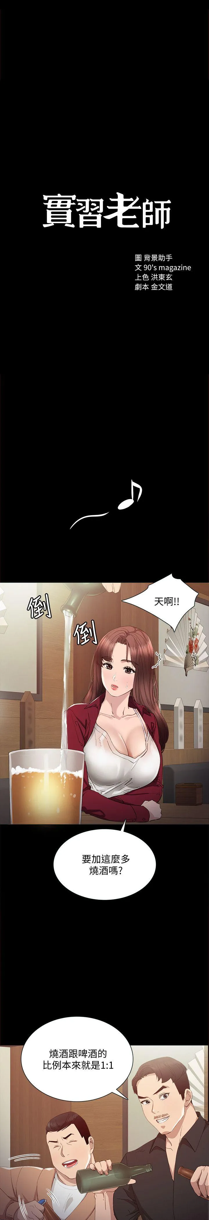 实习老师 - 第3话-老师，你醉了吗 - page 3