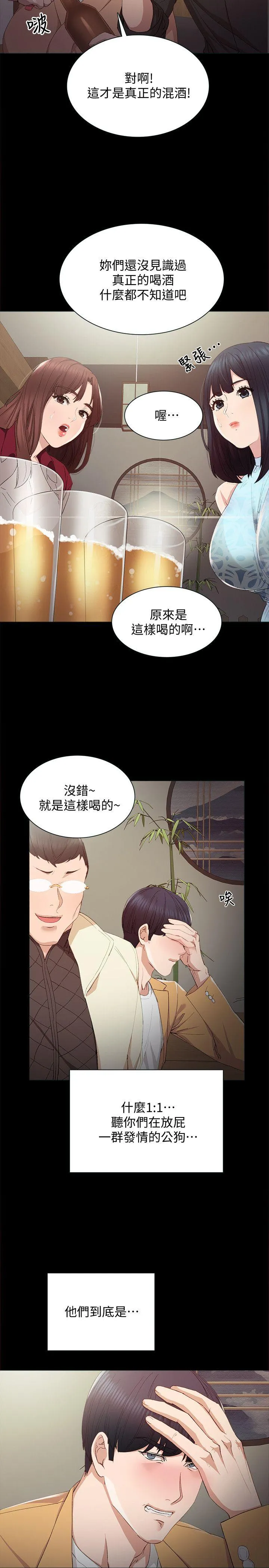 实习老师 - 第3话-老师，你醉了吗 - page 4