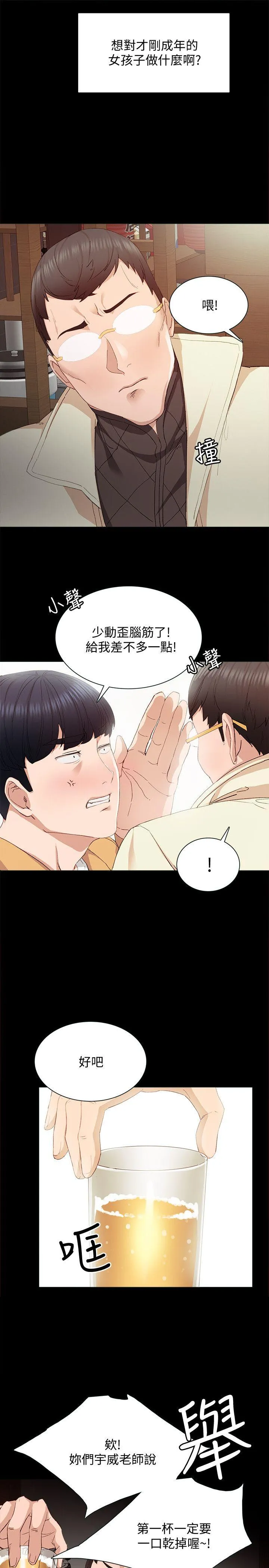 实习老师 - 第3话-老师，你醉了吗 - page 5