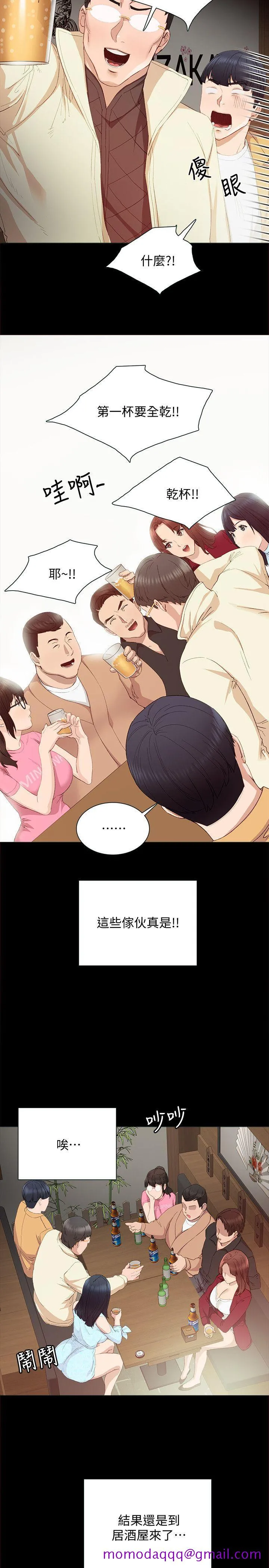 实习老师 - 第3话-老师，你醉了吗 - page 6