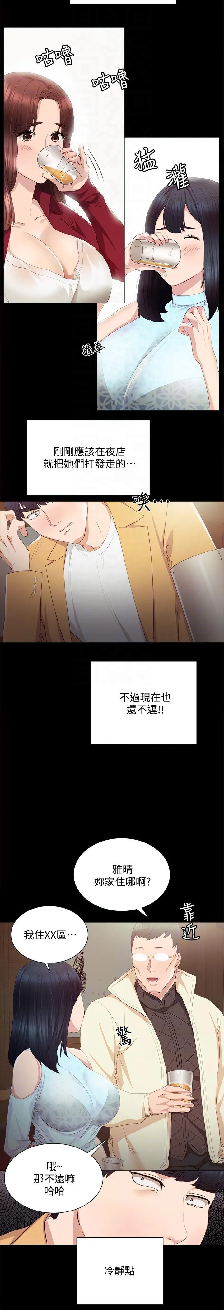 实习老师 - 第3话-老师，你醉了吗 - page 7