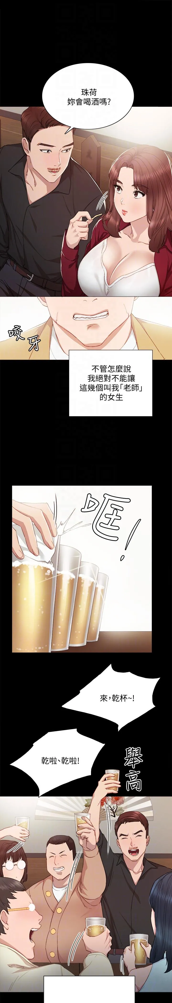 实习老师 - 第3话-老师，你醉了吗 - page 9