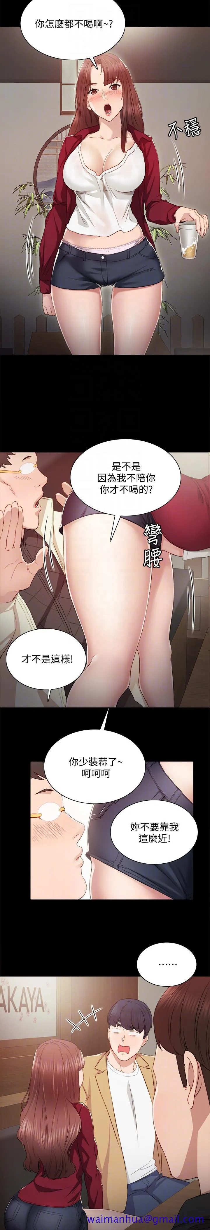 实习老师 - 第3话-老师，你醉了吗 - page 11