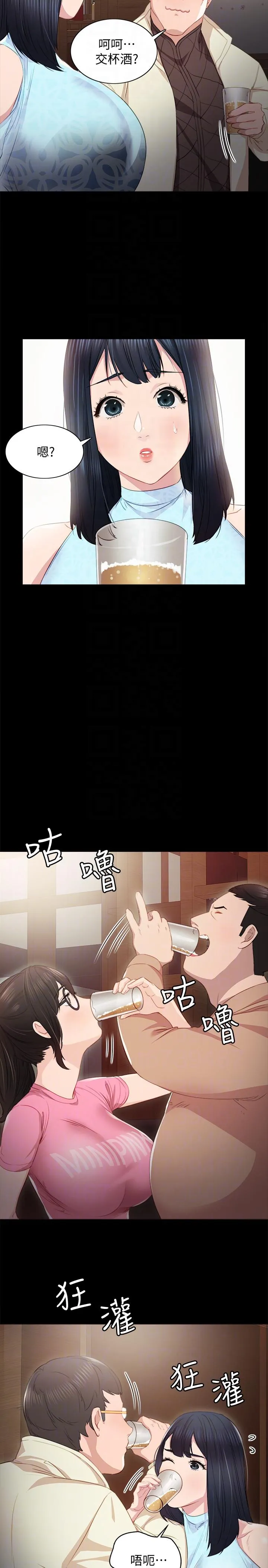 实习老师 - 第3话-老师，你醉了吗 - page 13