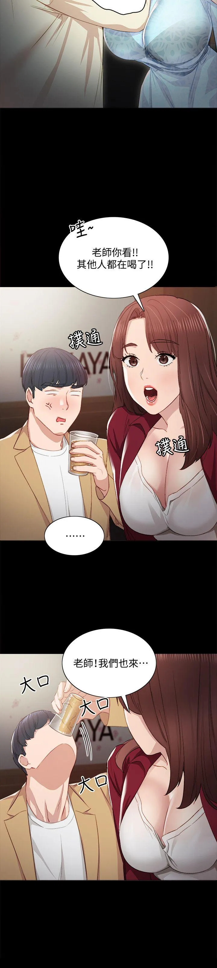 实习老师 - 第3话-老师，你醉了吗 - page 14